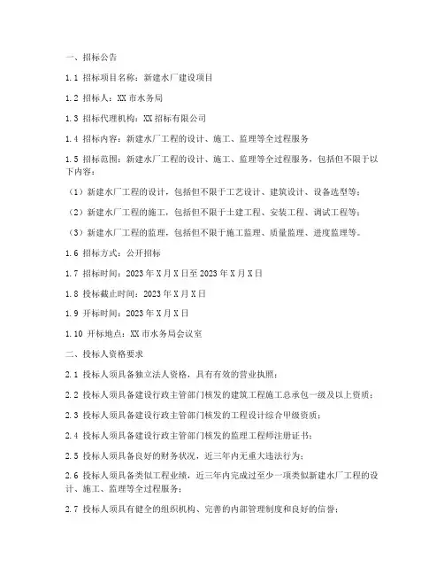 新建水厂招标文件范本