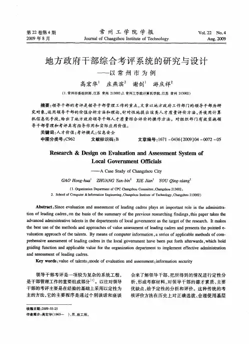 地方政府干部综合考评系统的研究与设计——以常州市为例