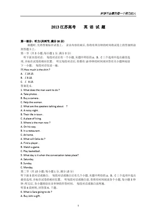 2013年全国高考英语试题及答案-江苏卷