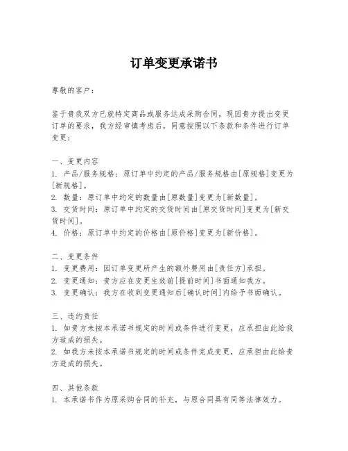 订单变更承诺书