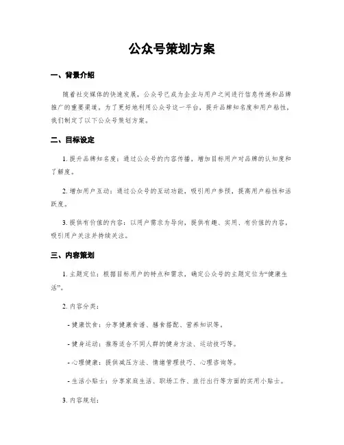 公众号策划方案