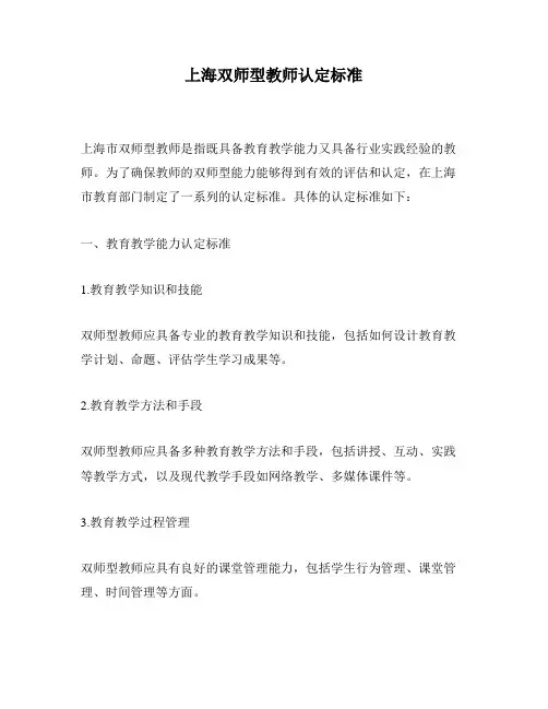 上海双师型教师认定标准