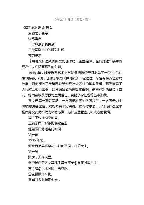 《白毛女》选场（精选4篇）