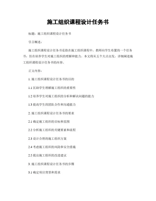 施工组织课程设计任务书
