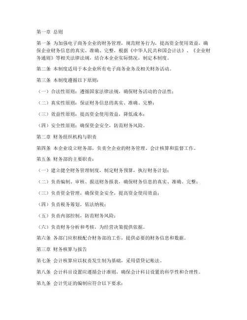 电商财务管理制度完整版