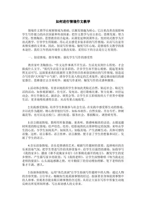 如何进行情境作文教学