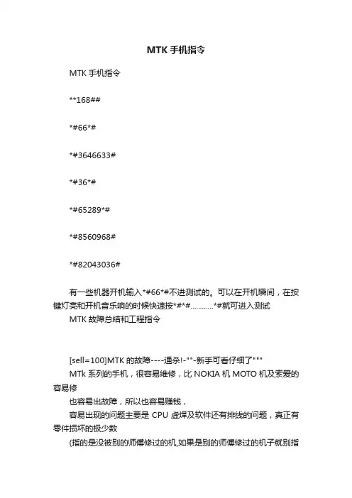 MTK手机指令
