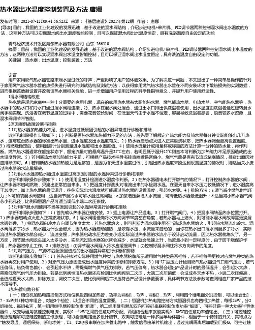 热水器出水温度控制装置及方法唐娜
