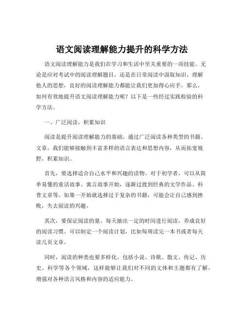 语文阅读理解能力提升的科学方法