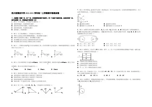 四川省雅安中学2014-2021学年高一上学期期中物理试卷 Word版含解析