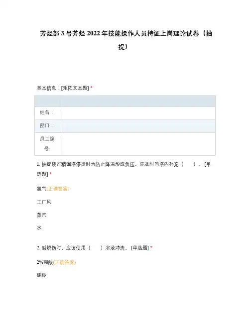 芳烃部3号芳烃2022年技能操作人员持证上岗理论试卷(抽提)
