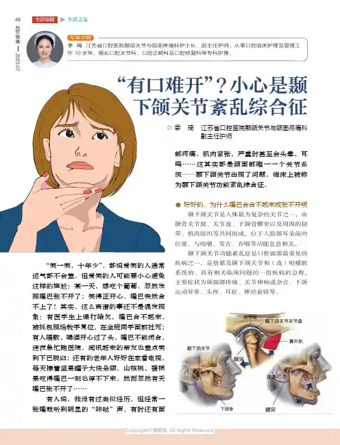 “有口难开”？小心是颞下颌关节紊乱综合征