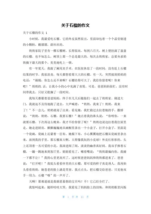 关于石榴的作文