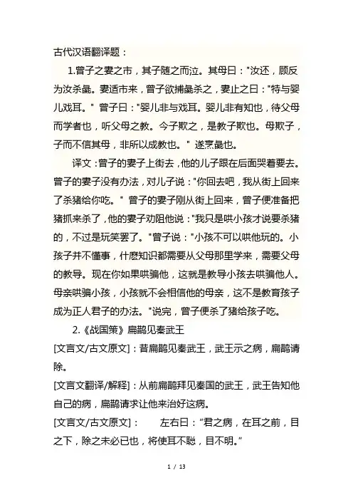 古代汉语翻译题