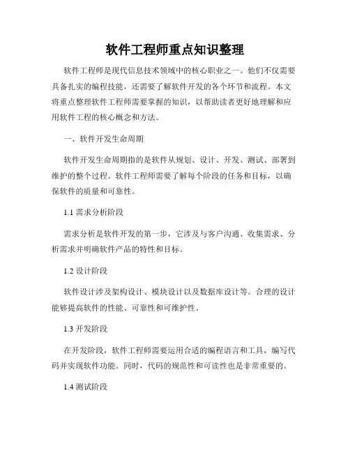 软件工程师重点知识整理