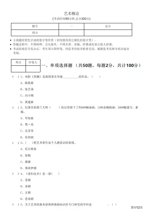 2023年艺术概论及答案