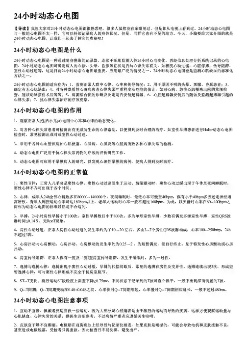 24小时动态心电图
