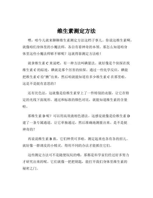 维生素测定方法