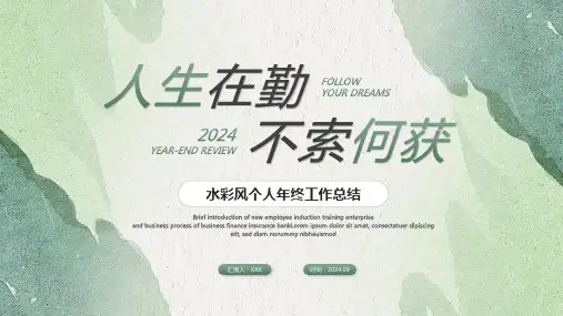 个人年终工作总结ppt