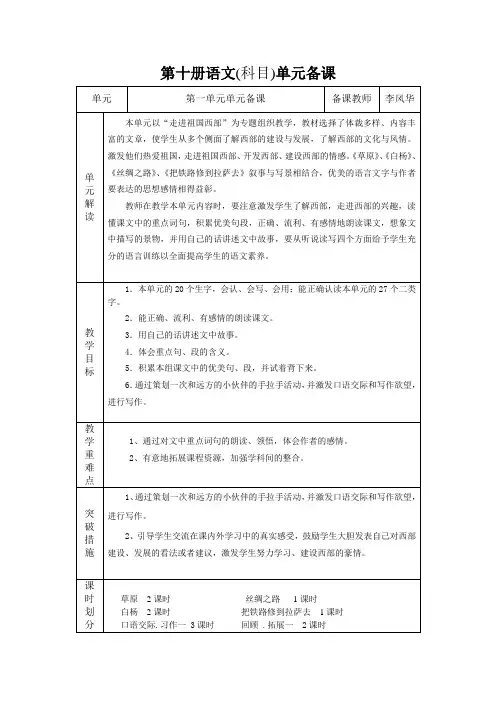 第一单元单元备课