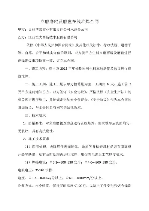 立磨磨辊及磨盘在线堆焊合同