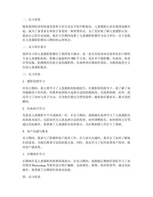 儿童摄影影楼实习报告
