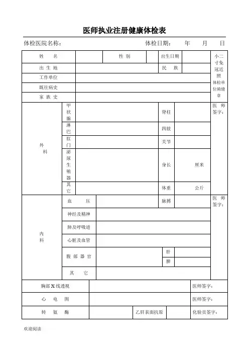 医师注册体检表格模板
