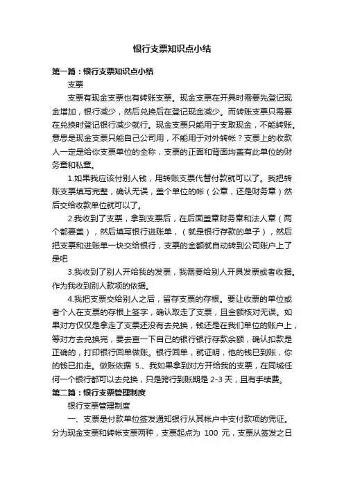 银行支票知识点小结