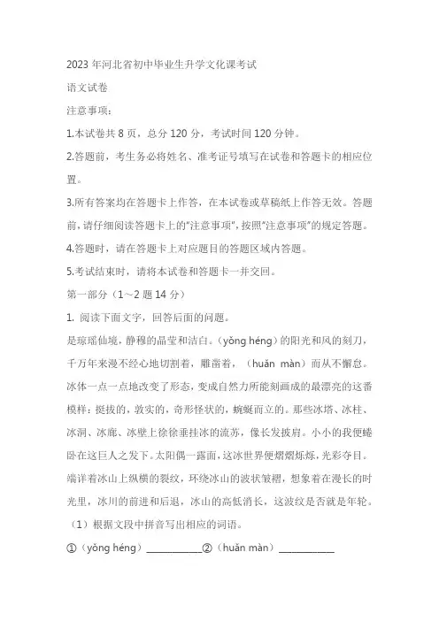 2023年河北省中考语文真题(含答案)
