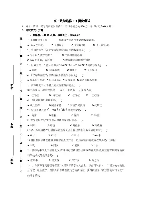 高三数学选修3-1模块考试