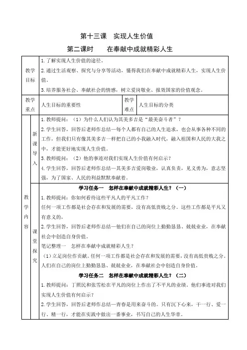 2024年秋部编版七年级道德与法治上册4.13.2 在奉献中成就精彩人生(教案)