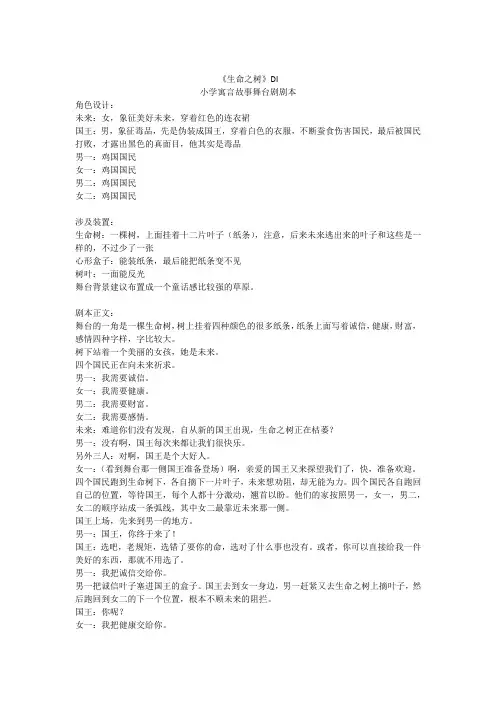 小学寓言故事舞台剧剧本《生命之树》