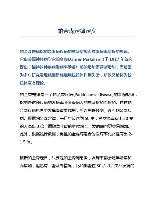 帕金森定律定义