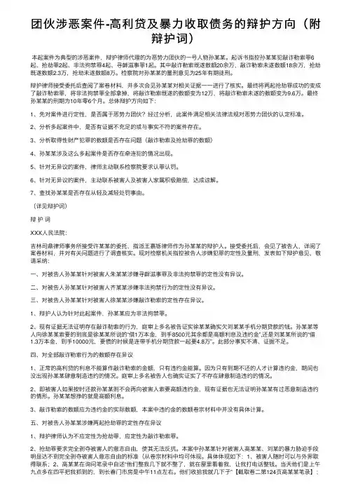 团伙涉恶案件-高利贷及暴力收取债务的辩护方向（附辩护词）