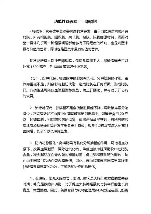 功能性营养素-----卵磷脂