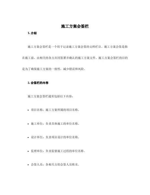施工方案会签栏