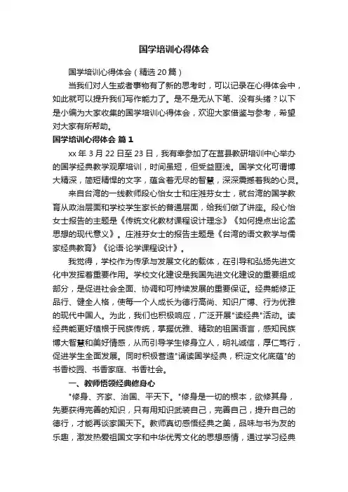 国学培训心得体会