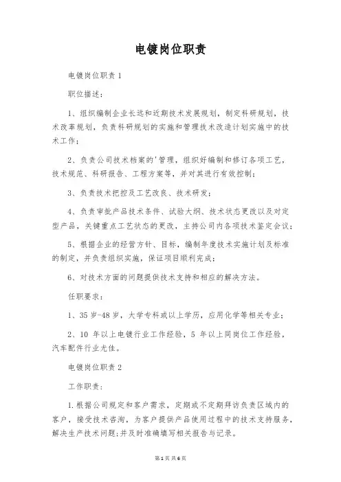 电镀岗位职责