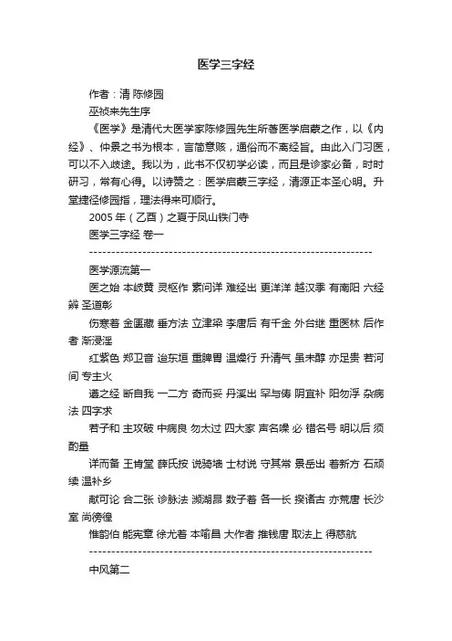 医学三字经