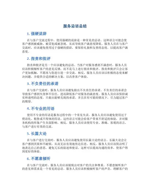 服务忌语总结