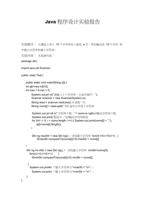 java课程实验报告
