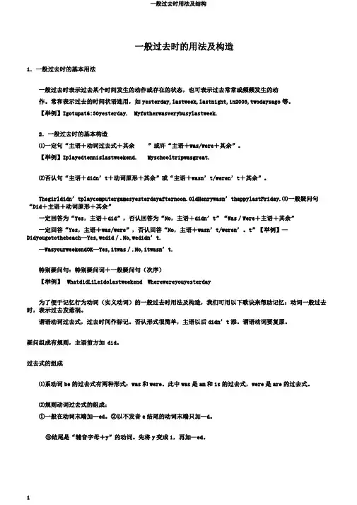 一般过去时用法及结构