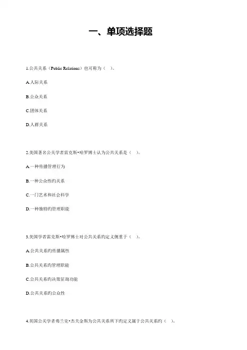 2023年自考公共关系学练习题