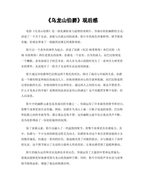 《乌龙山伯爵》观后感
