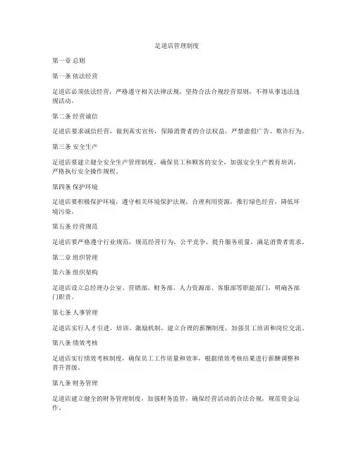 足道店管理制度