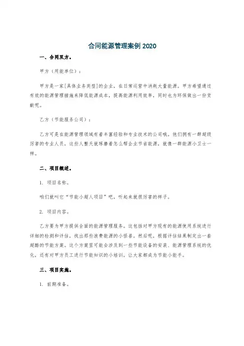 合同能源管理案例2020