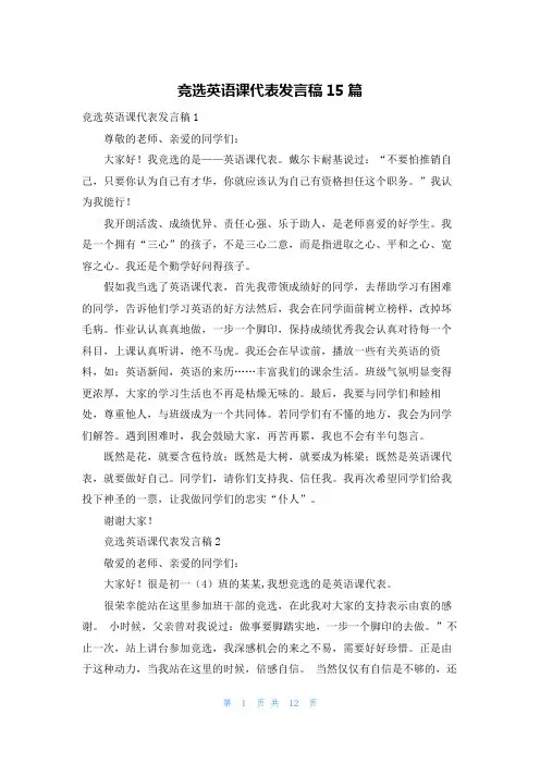 竞选英语课代表发言稿15篇_2