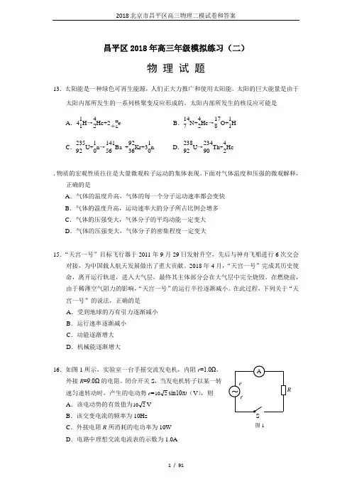 2018北京市昌平区高三物理二模试卷和答案