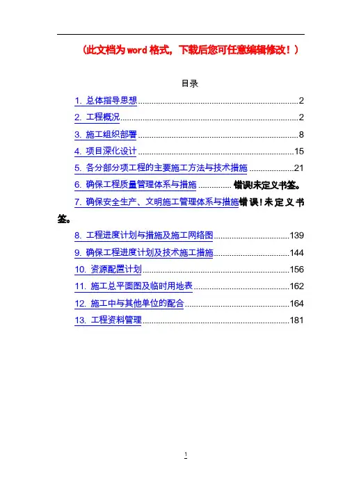 某医院机电工程施工组织设计