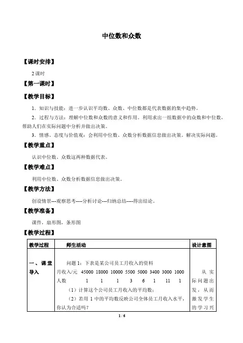 中位数和众数 教学设计    
